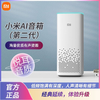 Xiaomi ai speaker second generation xiaoai classmate subwoofer