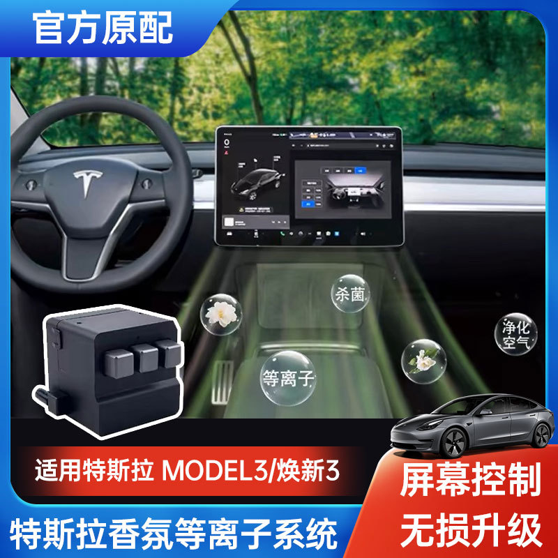 Suitable for Tesla Model 3/Y Car-Mounted Smart Fragrance Negative Ion System Perfume Car Interior Fragrance Modification