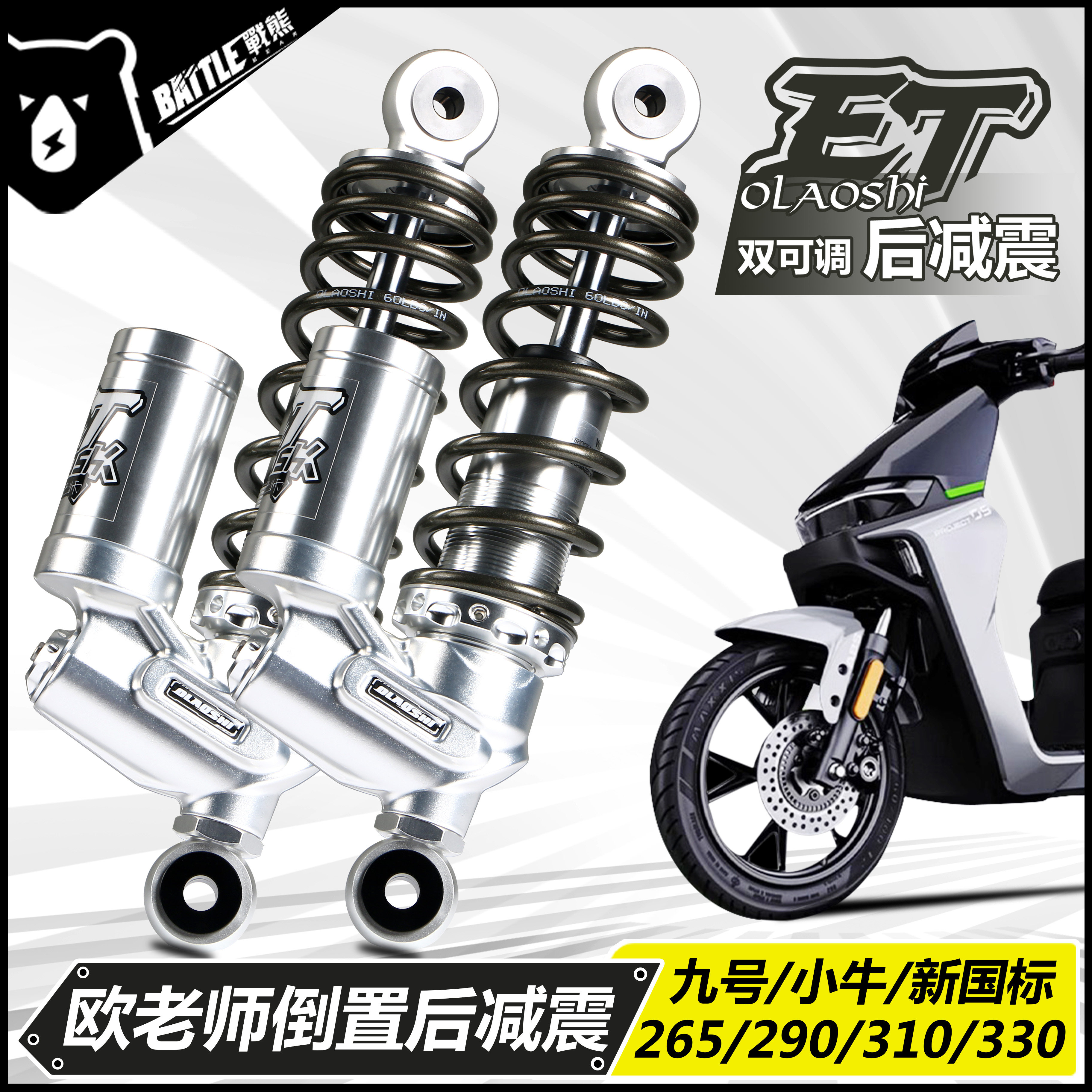 欧老师ET倒置后减震，小牛U2 N1S九号N70 E80 MMAX90 F90改装后避震效果如何？🚀-电动车前叉/减震装置-淘宝好物网