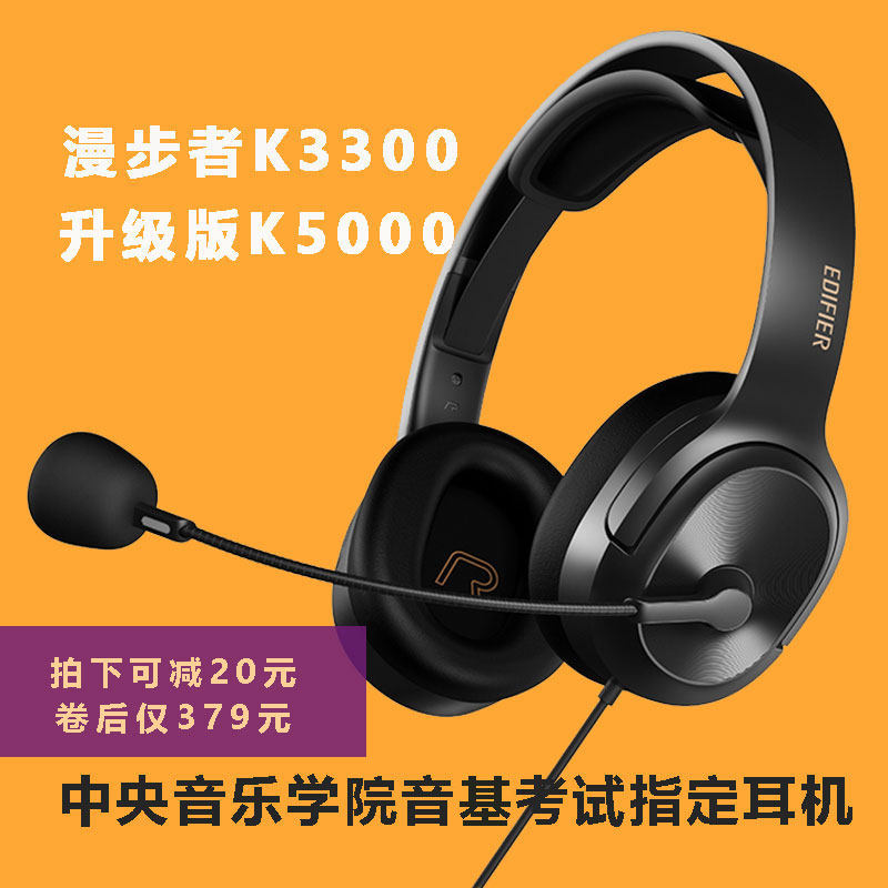 Central Conservatory of Music online sound base examination special headset K3300 upgrade K5000 sound pressure protection headset