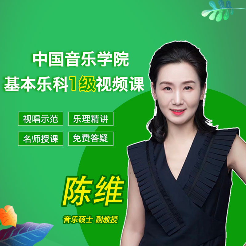 Chinese Academy of Music Basic Leko Class I Film Teaching Course Experienced Professional Court-teacher