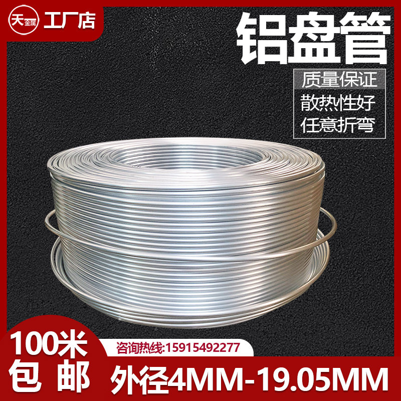 Aluminum Tubes Hollow Tubes 100 m Fridge Air Conditioning Refrigeration Heat Dissipation Seamless Capillary Tubing Pure Aluminum Coil 4 6 8mm