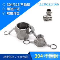 304 stainless steel quick coupling wrench type D-Type 316 wrench type water pipe pipe hose self-locking fitting