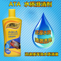 ATA water quality clarifying agent water purifier ornamental fish tank water water turbid water body fishy fish tank fast clear and transparent