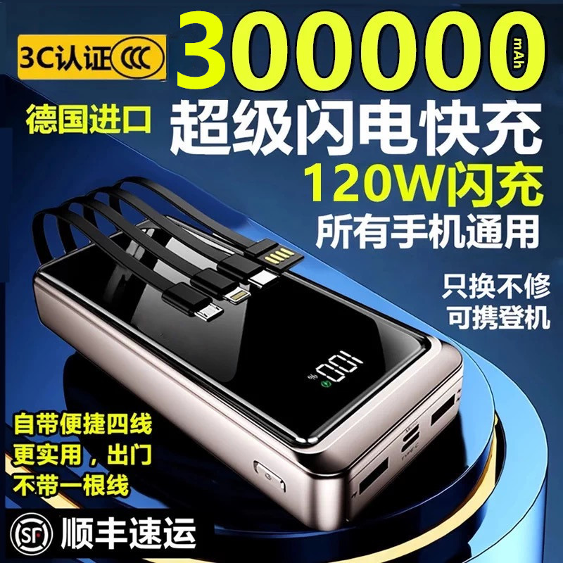 3C Certified 120W Super Fast Power Bank with 300,000 Mah Super Large Capacity, Suitable for Apple and Huawei, Can Be Taken on the Plane