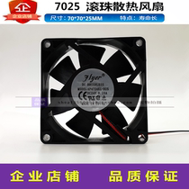 Domestic brands 7025MM Fan Fan small axial-flow fan 7cm ball bearing 24V fan UPS machine