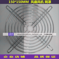 15050 150mm 15CM cooling fan Axial fan Metal safety protective mesh mesh cover barbed wire