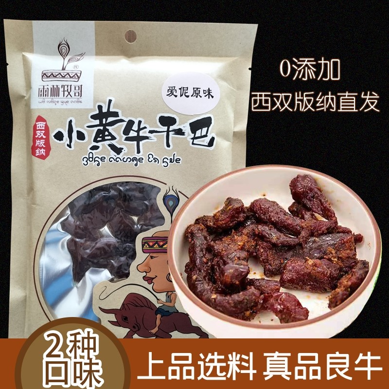 Xishuangbanna traditional charcoal-grilled calf dry bar vacuum ready-to-eat earth kiln slow fire roasted taste mellow
