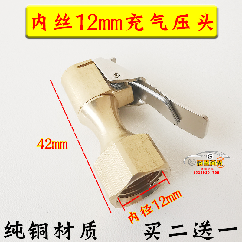 Chuck Wire 12Mm 1 (Buy 2 Get 1 Free)copper  tyre fast inflation Chuck automobile barometer Pump mouth Tire pressure gauge Filling nozzle inflation pipe clamp Air nozzle