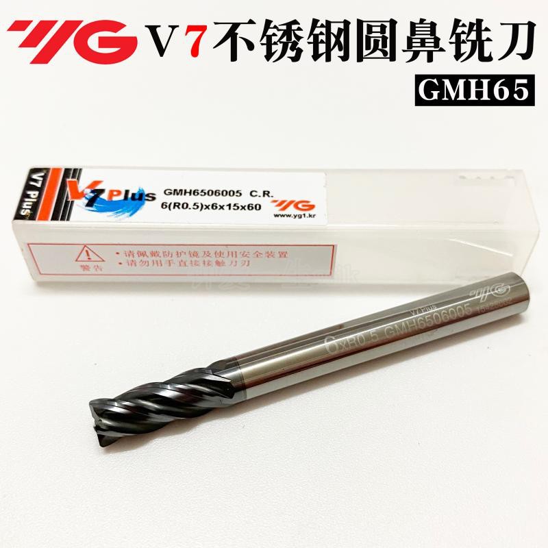South Korea YG Stainless Steel Round Nose Milling Cutter V7PLUS Imported Carbide Coated Lengthened Fillet Knife GMH65 - Taobao