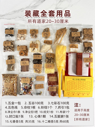 A Complete Set of Supplies Including Scriptures, Hardware, Buddha Statues, Buddhist and Taoist Deities, Materials for Making Amulets, Seven Fragrances, and Twelve Medicinal Herbs