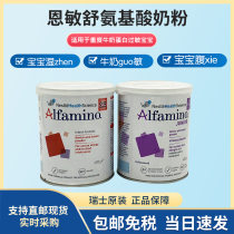 Nestlé Alfamino Enminshu amino acid milk powder fully hydrolyzed formula lactose-free hypoallergenic diarrhea spot