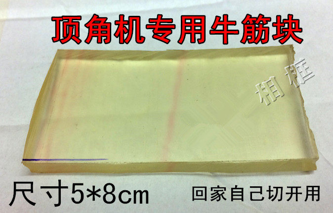 Pin angle machine bulb pin corner rubber block 5*8cm thickness 0 8cm