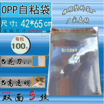 OPP自粘袋42x65(64)cm 透明包装袋 塑料袋  5丝 100个