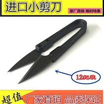 High quality imported blade High carbon small scissors Home small yarn cut U shape black plastic handle Cross embroidered cutting line head 12 handle
