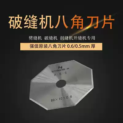 Strong letter double-sided cashmere cutting machine blade seam sewing machine octagonal clothes ultra-thin 0 5 0 6