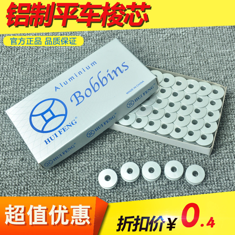 Industrial Electric Flat Sewing Machine Computer Flat Car Clothing Clothes Cloakroom Alumina Shuttle Heart Wire Core Lock Heart Sewing Machine Accessories-Taobao