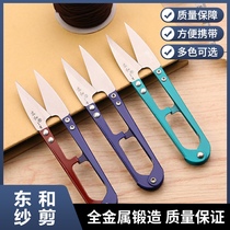 East and No. 1 spring U type dressmaking cut wire head small scissors big number yarn cut big yarn cut 12 handle
