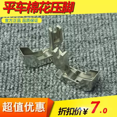 Industrial sewing machine flat car cotton presser foot running cotton row cotton presser foot boat type presser foot down jacket cotton jacket presser foot