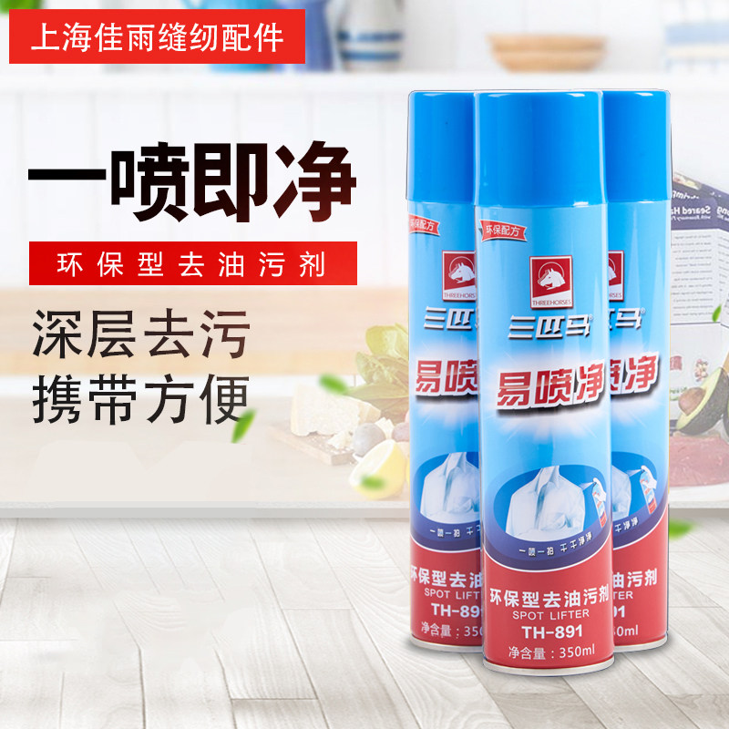 Three horses easy to spray clean Three horses-891 to clothes oil spray powder a clean environmental protection leave-in silk does not hurt