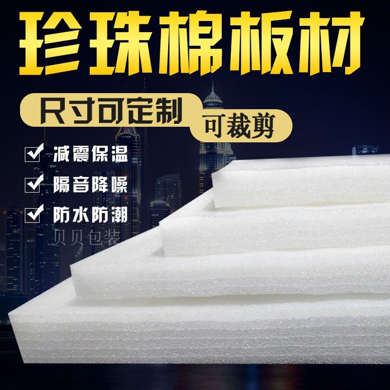 EPE EPE board shockproof, anti-fall, sound insulation, heat insulation, moving packing foam board, white new material packaging film