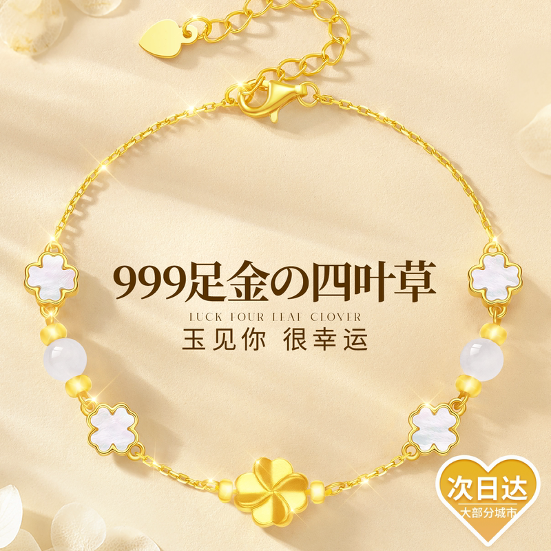 Alloy Bracelet for Women, 999 Pure Gold, Four-Leaf Clover, Hetian Jade, Birthday Gift for Girlfriend