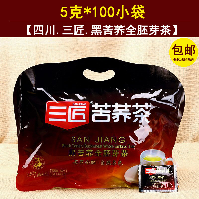 三匠黑苦荞全胚芽茶500g袋装大凉山苦荞茶荞麦茶四川养生茶浓香型