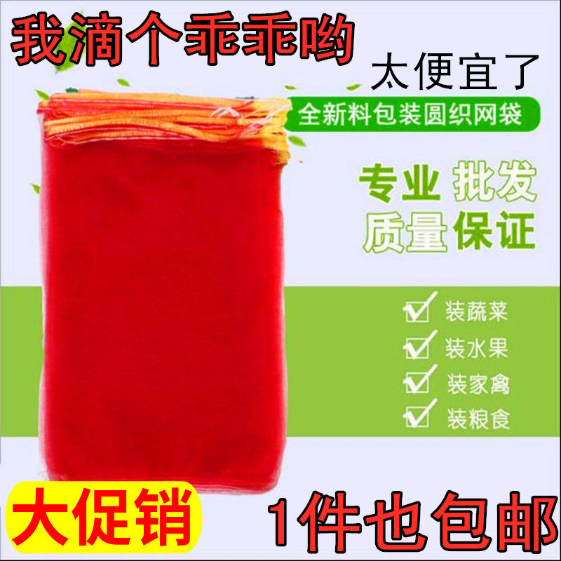 Mesh bag woven bag Draw Rope Fruit Mesh Pocket Nylon Bag Subencrypted Thickened Plastic Mesh Bag Walnut Apple