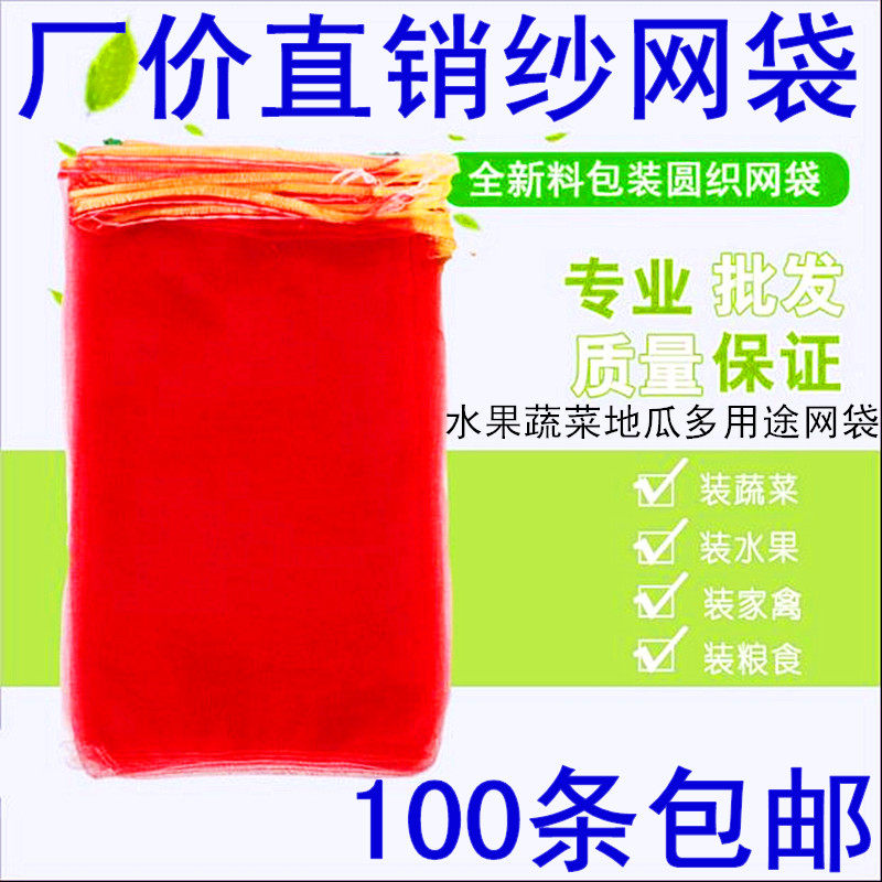 Fruit Mesh Pocket Apple Mesh Bag Ground Melon Mesh Bag Mesh Bag Sweet Potato gauze bag with pumping rope Corn Woven Bag