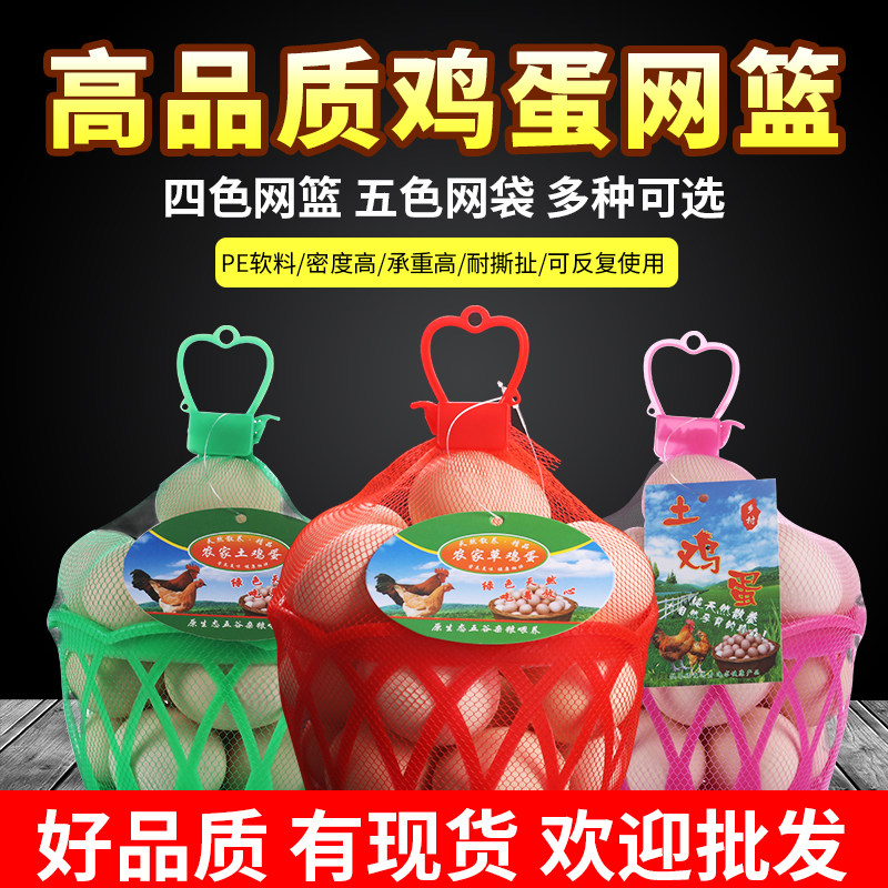 Egg net bag net basket egg basket small basket plastic Lou egg tag trademark fruit dense net pocket