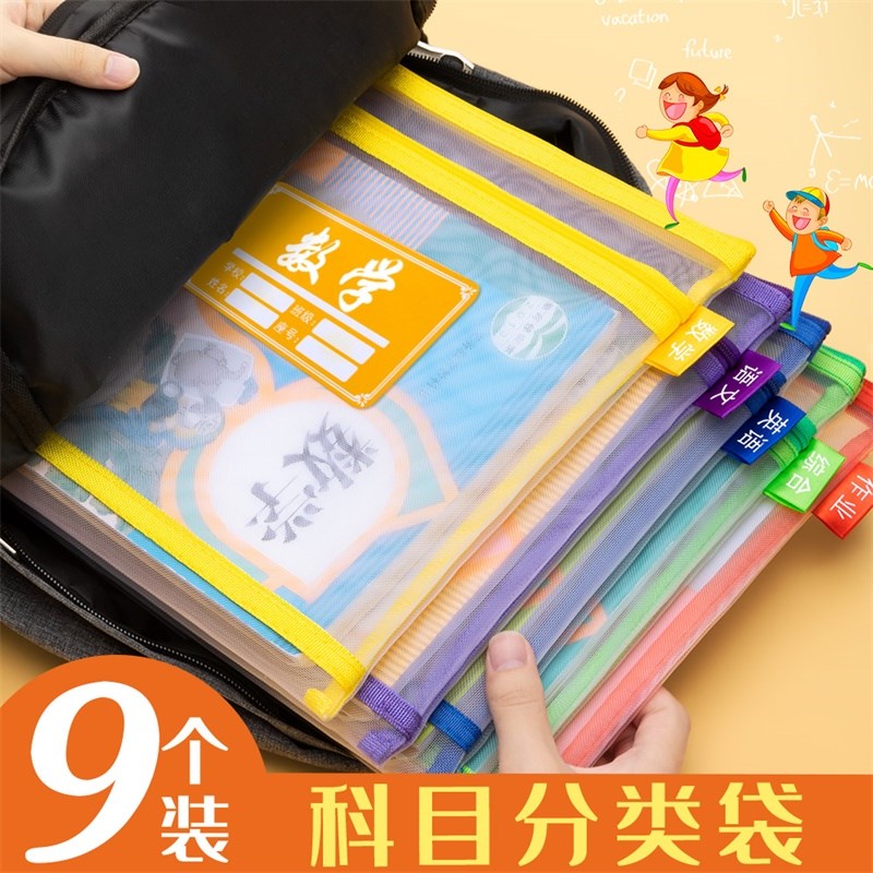 Subject Subject Classification Document bag Zipper Double layer large capacity primary school students use business bag Transparent mesh A4 information