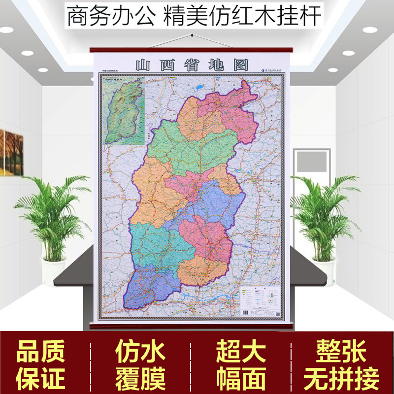 New version of Shanxi Province map wall chart imitation mahogany hanging rod lanyard version Shanxi map wall chart full picture 1 4 meters*1 meter waterproof high-definition sub-film non-reflective map marked to the village and town grade hanging rod custom version