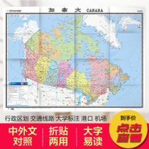  2021 new Canadian map Tourist attractions World hot country map Chinese and foreign language comparison large print version folding and hanging dual-use 1 17*0 86 meters large open map