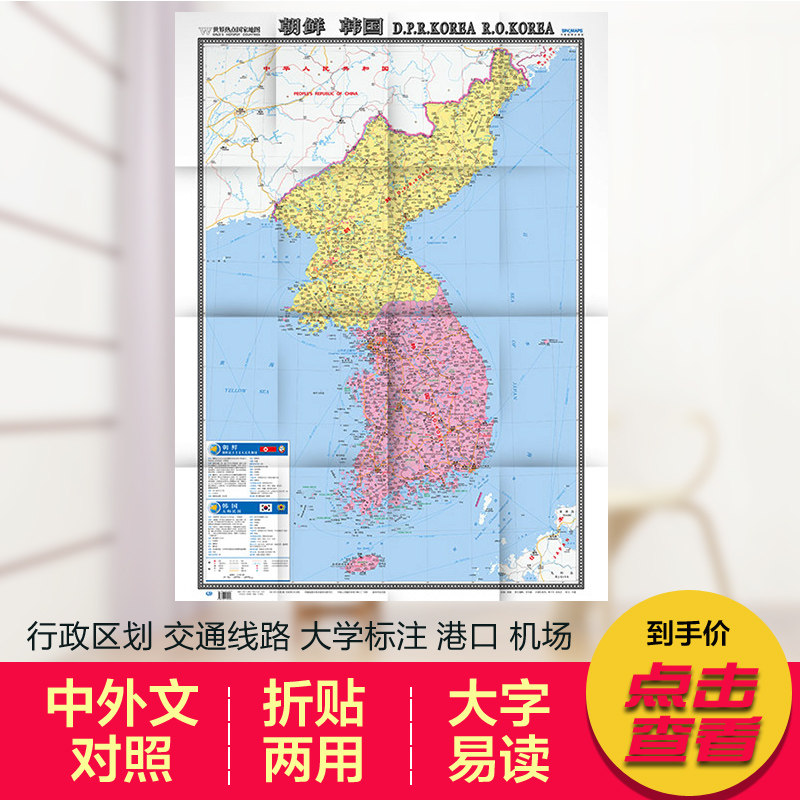 2021 BRAND NEW NORTH KOREA Korean World Hotspot National Map (Big Word Edition) Domestic Publication China-UK Foreign languages Controlled Folding Dual-use 865mm × 1170mm Grand fully open map
