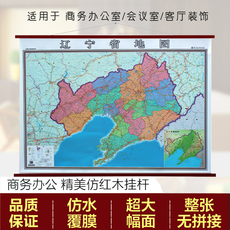 2020 new version of Liaoning Province map wall chart imitation mahogany hanging rod lanyard version of Liaoning map wall chart full picture 1 4m*1m waterproof high-definition sub-film non-reflective map marked to the village and town grade hanging rod fixed