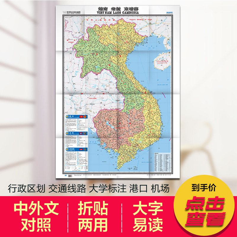 2020 Vietnam Laos Cambodia map World hot country map Domestic publication Chinese and Foreign language comparison large print version folding and hanging dual-use 865mm×1170mm Daquan open map