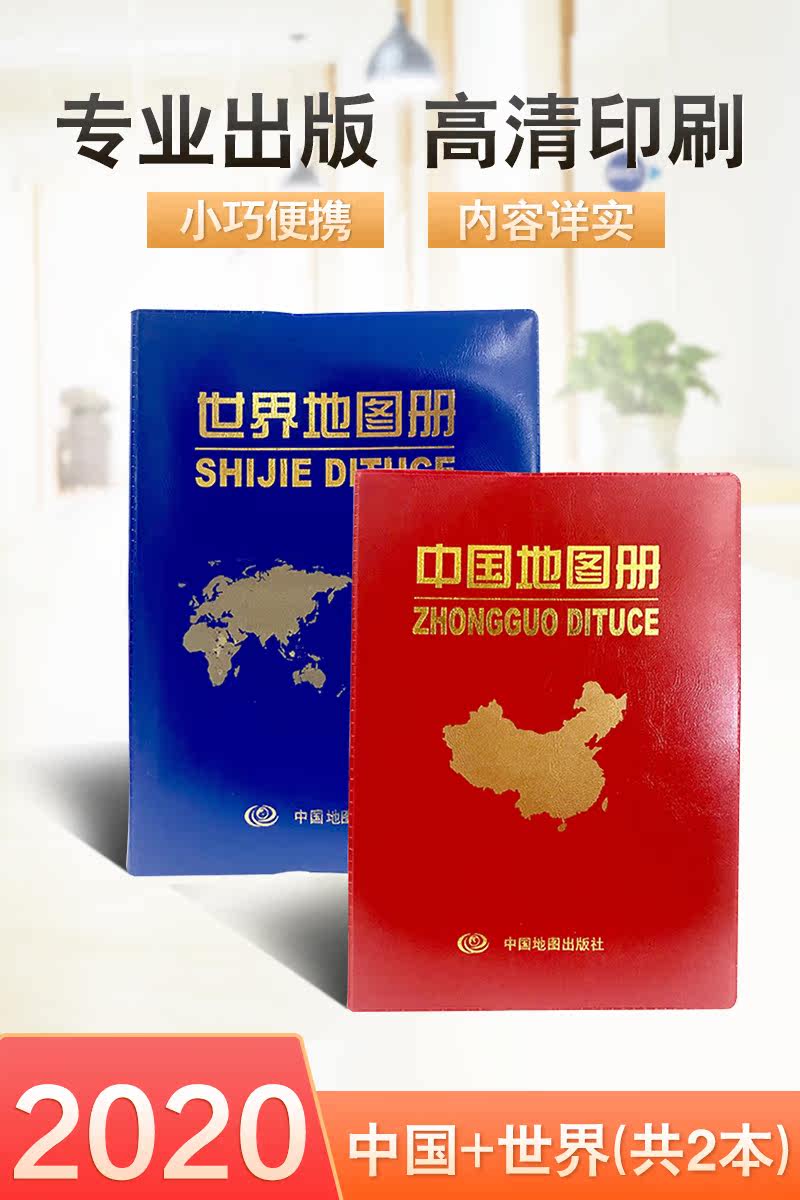 (2 volumes)2021 New Atlas of the World 2021 New Atlas of China New National City Map Traffic Tourism Map National Geographic Knowledge World Sub-map National Boundaries Introduction