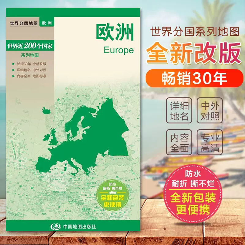 2025年ヨーロッパ地図、ヨーロッパの政治区分地図、中国語と英語の比較付き世界各国地図、大型で壊れにくく、持ち運びに便利な新パッケージ