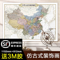 (SF Express)Antique 2020 China map decorative painting China Map Publishing House study wall chart mural Double-sided coated waterproof wall painting sub-film non-reflective wall chart mural Sheepskin roll color Peoples Republic of China