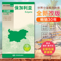 Bulgarian map World sub-country map Travel abroad Study abroad Domestic publishing Chinese and foreign language comparison Large format tear-free folding version portable and practical fast delivery