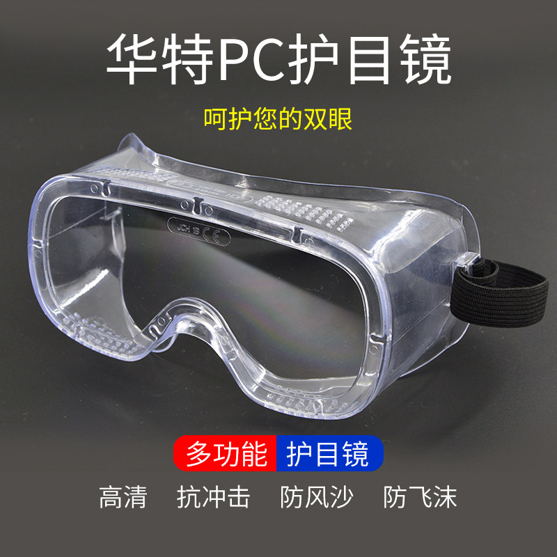Hut Industrial Protective blindfold transparent polished dust-proof experimental chemical anti-liquid splash Lauprotect