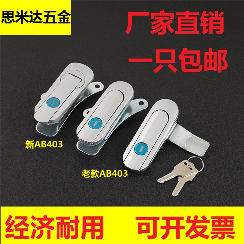 Old AB403-1 prismatic back-section Flat lock intelligent distribution box Host shell enclosure 402-1 Power switch cabinet door lock