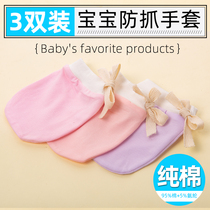 Baby anti-scratch gloves cotton 0-3-6 months newborn newborn baby cotton gloves