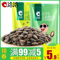 Qiaqia small watermelon seeds 150gx2 10 bags of salty fragrant cream taste just melon seeds small and fragrant casual snacks