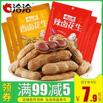 Qiaqia small wet boiled spicy peanuts 258gx5 bags of spicy boiled peanuts with shells