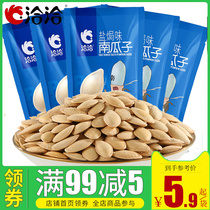 Qiaqia Pumpkin seeds 150gx2 10 bags of salt baked good Nanren Cha melon nuts fried snacks