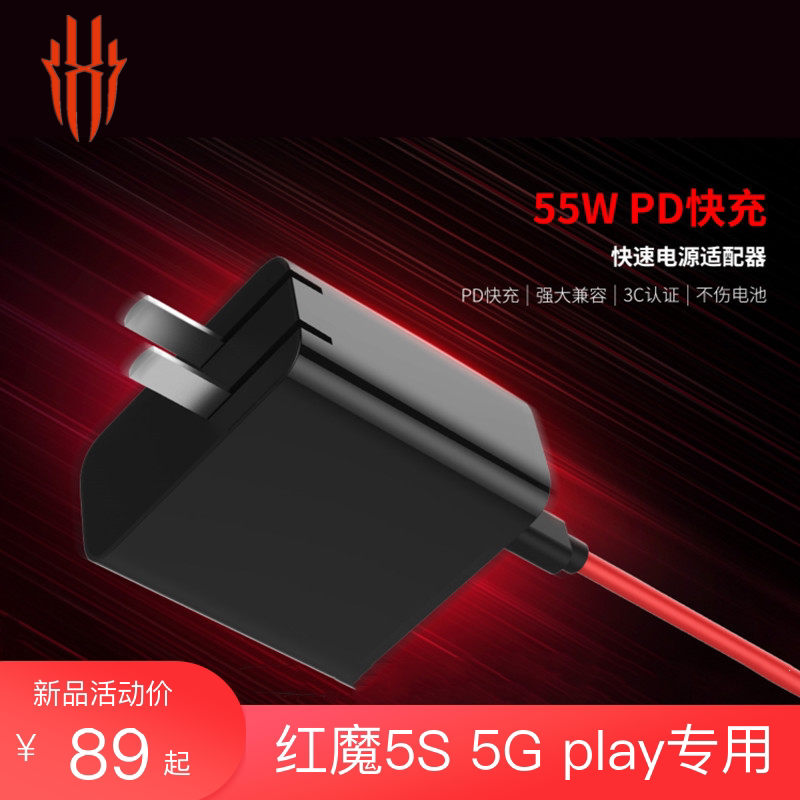 Nubia Red Magic 5G original charger NX659J flash charge PD fast charge 55W plug 5S 6R data cable fast charge