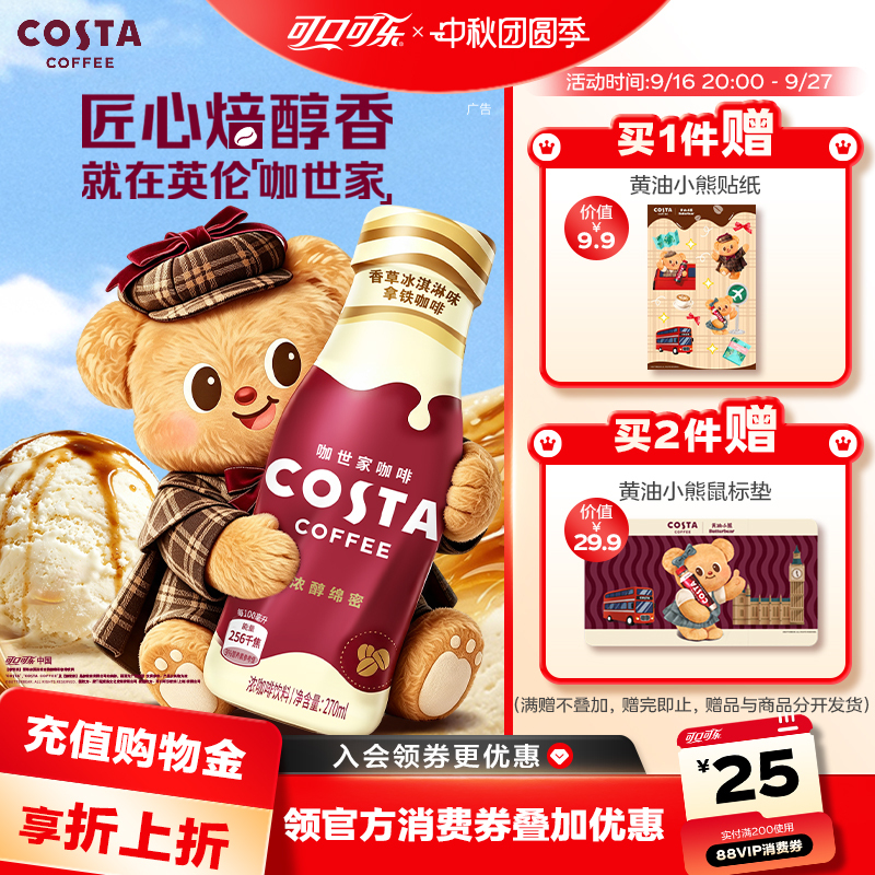 Coca-Cola Costa Costa Vanilla Ice Cream Latte Ready-To-Drink Coffee Beverage 270ml*15 Bottles