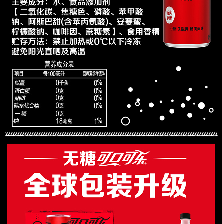 拍2件！可口可乐零度迷你罐200ml*24罐