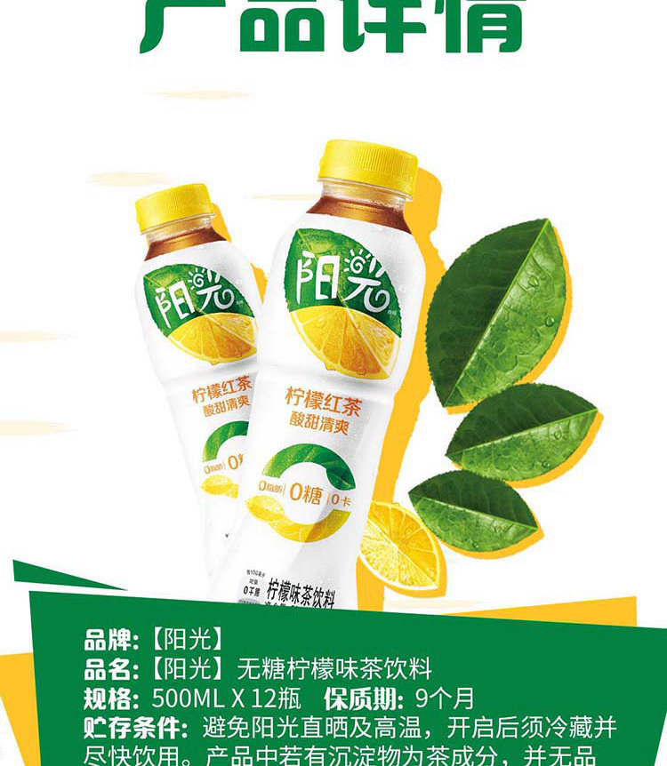 Coca－Cola/可口可乐 阳光柠檬茶饮料 500ml*12瓶 图9